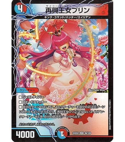 Amazon.co.jp: デュエルマスターズ 鬼羅王女プリン(ベリーレア